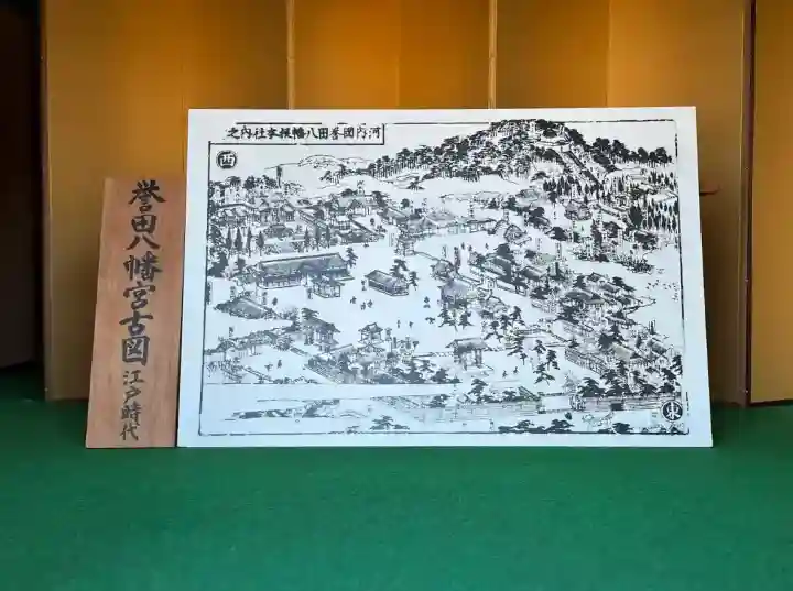 誉田八幡宮(大阪府)