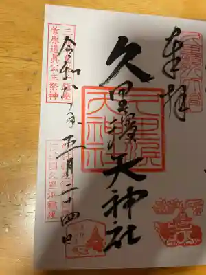 久里浜天神社の{uncategorized: "未分類", other: "その他", undefined: "問題あり", building: "その他建物", grave: "お墓", sacred_gate: "鳥居", guardian: "狛犬", statue: "像", buddha: "仏像", history: "歴史", nature: "自然", garden: "庭園", animal: "動物", pagoda: "塔", temizu: "手水舎", mountain_gate: "山門・神門", sanctuary: "本殿・本堂", subordinate: "末社・摂社", art: "芸術", scenery: "景色", jizo: "地蔵", ema: "絵馬", goshuin: "御朱印", omikuji: "おみくじ", items: "授与品その他", amulet: "お守り", goshuincho: "御朱印帳", eats: "食事", festival: "お祭り", votive_dance: "神楽", shichigosan: "七五三参", wedding: "結婚式", experience: "体験その他", initially: "初詣", around: "周辺", anti_infection: "感染症対策"}