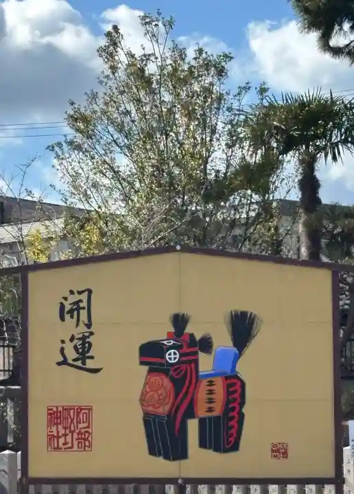 阿部野神社の{uncategorized: "未分類", other: "その他", undefined: "問題あり", building: "その他建物", grave: "お墓", sacred_gate: "鳥居", guardian: "狛犬", statue: "像", buddha: "仏像", history: "歴史", nature: "自然", garden: "庭園", animal: "動物", pagoda: "塔", temizu: "手水舎", mountain_gate: "山門・神門", sanctuary: "本殿・本堂", subordinate: "末社・摂社", art: "芸術", scenery: "景色", jizo: "地蔵", ema: "絵馬", goshuin: "御朱印", omikuji: "おみくじ", items: "授与品その他", amulet: "お守り", goshuincho: "御朱印帳", eats: "食事", festival: "お祭り", votive_dance: "神楽", shichigosan: "七五三参", wedding: "結婚式", experience: "体験その他", initially: "初詣", around: "周辺", anti_infection: "感染症対策"}
