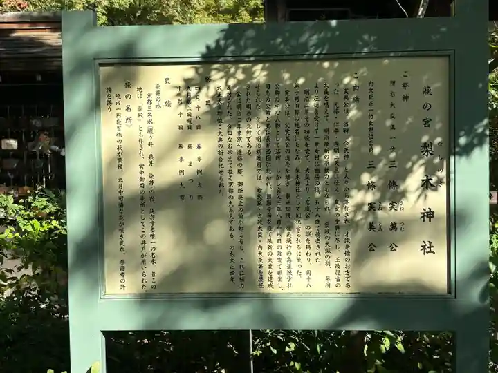 梨木神社(京都府)