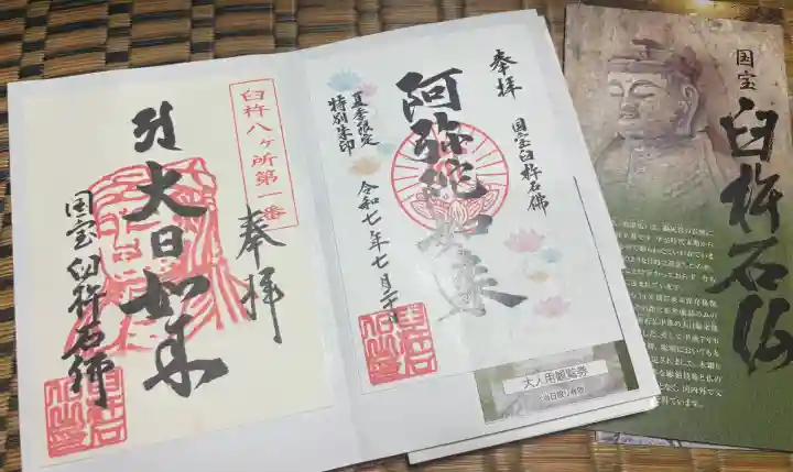 臼杵石仏(大分県)