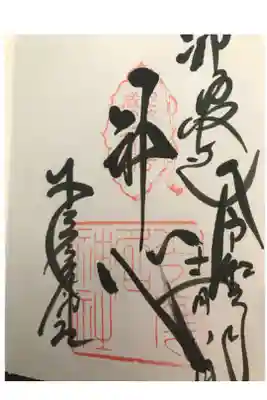 『神農さん』の直書き御朱印です。