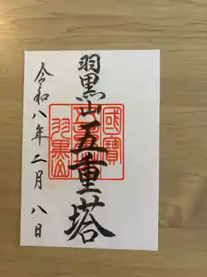 羽黒山五重塔(出羽三山神社)の{uncategorized: "未分類", other: "その他", undefined: "問題あり", building: "その他建物", grave: "お墓", sacred_gate: "鳥居", guardian: "狛犬", statue: "像", buddha: "仏像", history: "歴史", nature: "自然", garden: "庭園", animal: "動物", pagoda: "塔", temizu: "手水舎", mountain_gate: "山門・神門", sanctuary: "本殿・本堂", subordinate: "末社・摂社", art: "芸術", scenery: "景色", jizo: "地蔵", ema: "絵馬", goshuin: "御朱印", omikuji: "おみくじ", items: "授与品その他", amulet: "お守り", goshuincho: "御朱印帳", eats: "食事", festival: "お祭り", votive_dance: "神楽", shichigosan: "七五三参", wedding: "結婚式", experience: "体験その他", initially: "初詣", around: "周辺", anti_infection: "感染症対策"}