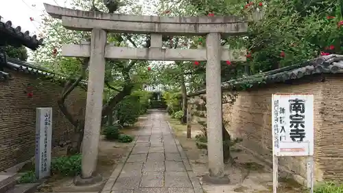 南宗寺の鳥居