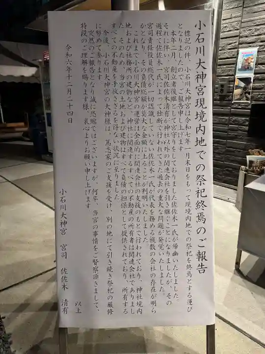 【閉業】小石川大神宮(東京都)