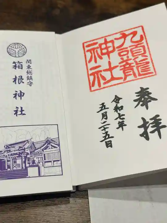 箱根神社(神奈川県)