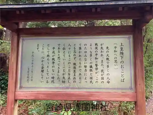 宮崎縣護國神社(宮崎県)