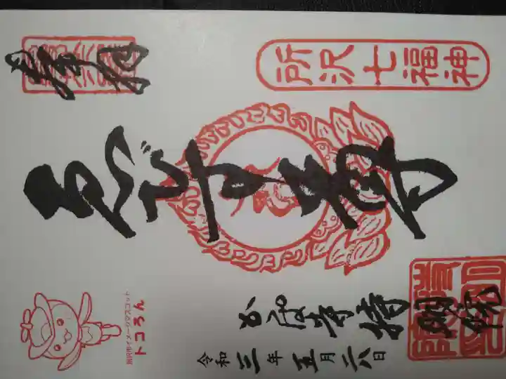 持明院(埼玉県)