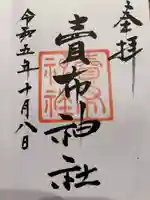 賣布神社(島根県)