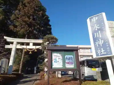 中氷川神社(埼玉県)