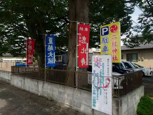 二柱神社(宮城県)