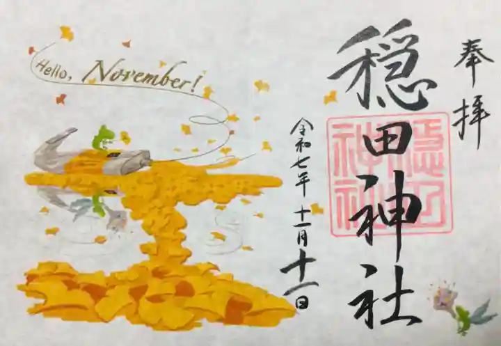 穏田神社(東京都)