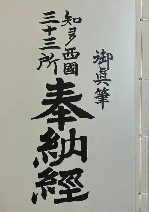 普門寺(愛知県)