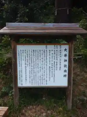 大井神社(茨城県)