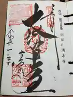 播州清水寺(兵庫県)