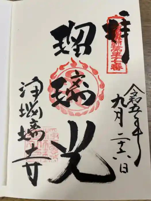 浄瑠璃寺の御朱印