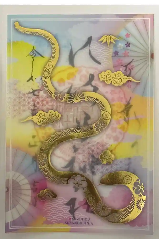 水堂須佐男神社の御朱印