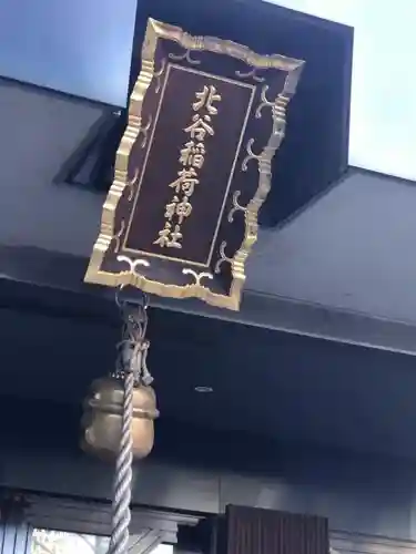 北谷稲荷神社の本殿