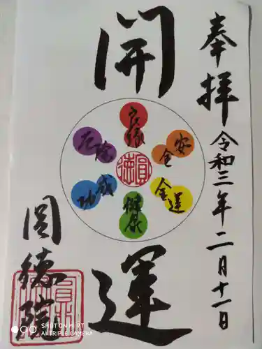 圓徳院の御朱印