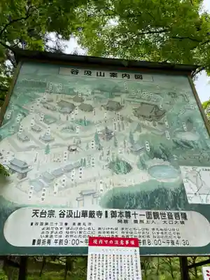 華厳寺(岐阜県)