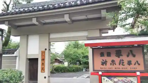 神泉苑の山門