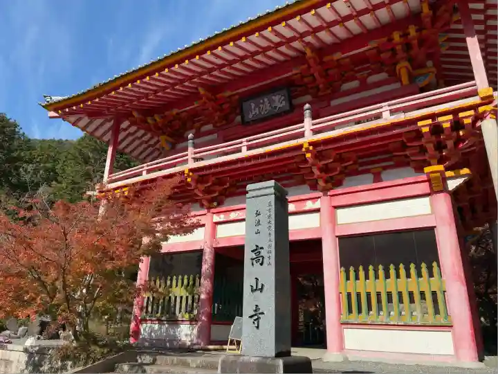 高山寺(兵庫県)