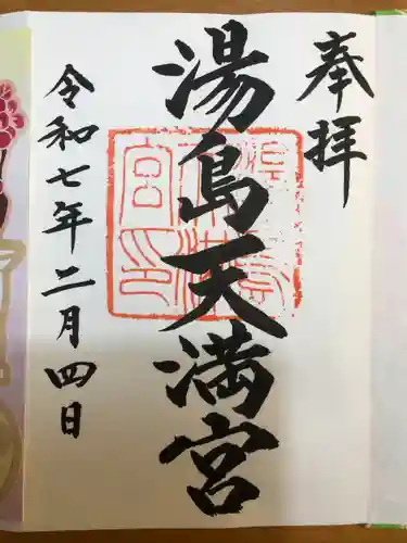 湯島天満宮(東京都)