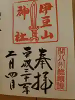 伊豆山神社の御朱印