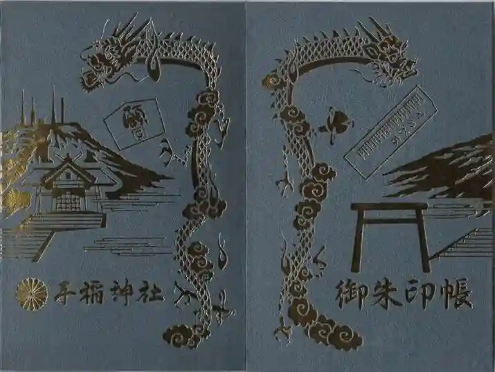 手稲神社(北海道)