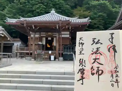 福祥寺（須磨寺）の御朱印