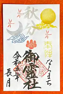 ②秋分