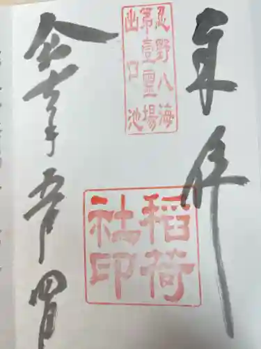 淺間神社（忍野八海）(山梨県)