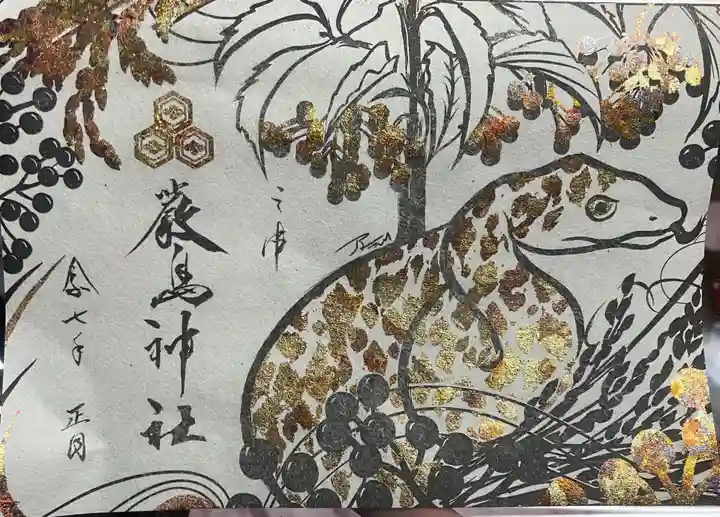 三津厳島神社の御朱印