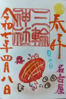 「貝の日」400円