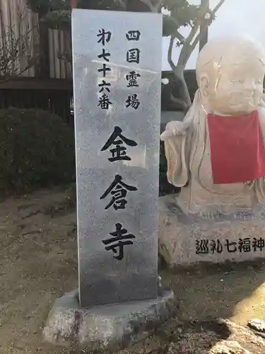 金倉寺(香川県)