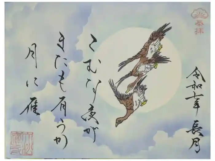 大松禅寺の御朱印