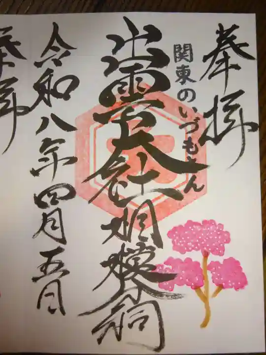 出雲大社相模分祠(神奈川県)