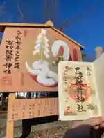 石切劔箭神社(大阪府)