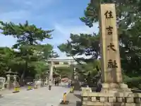 住吉大社(大阪府)