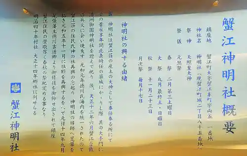 神明社（蟹江神明社）の歴史