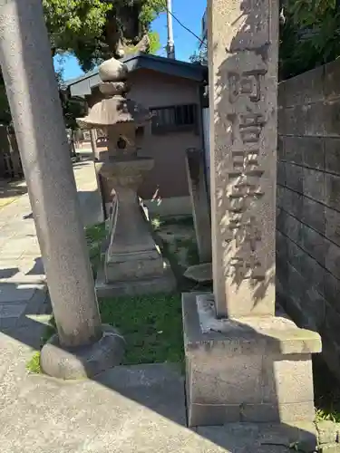 阿倍王子神社(大阪府)