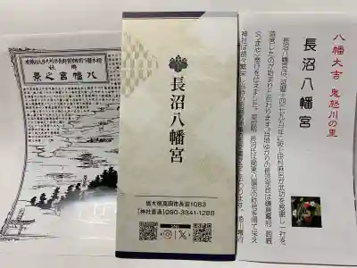 長沼八幡宮(栃木県)