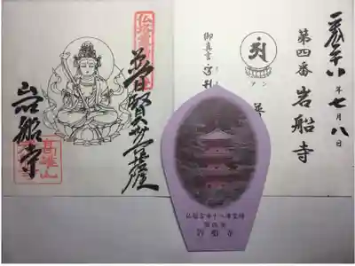 仏塔霊場 第四番