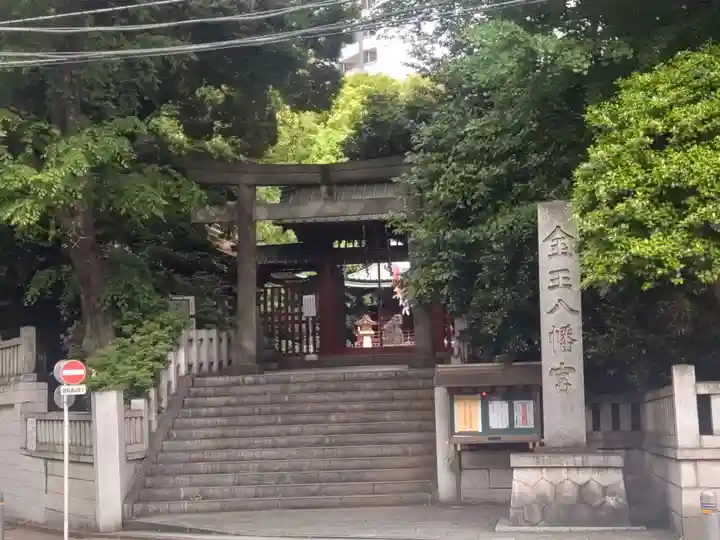 金王八幡宮の鳥居