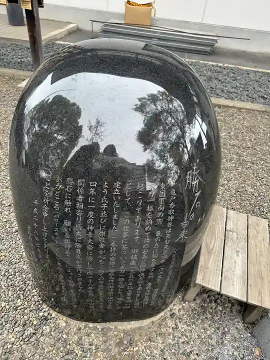 亀戸 香取神社(東京都)