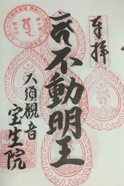 東海36不動尊、5度目の参拝です。