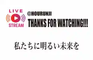 法輪寺(東京都) 2020年09月06日(日)〜(2020年09月19日(土) 19時48分31秒投稿)