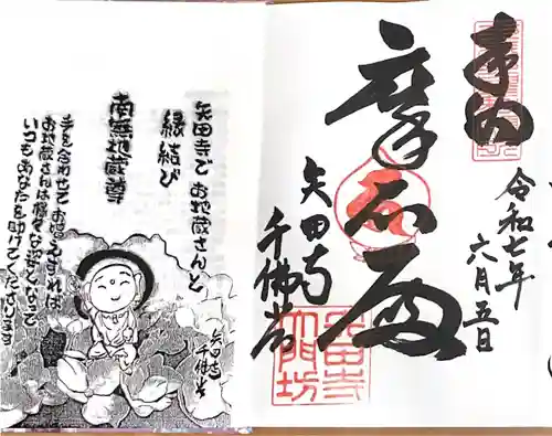 矢田寺大門坊(奈良県)