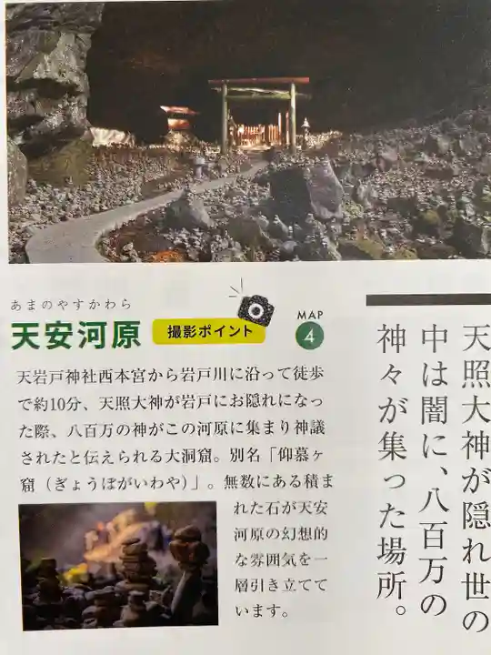 天安河原宮(宮崎県)