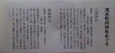 御嶽神社(栃木県)